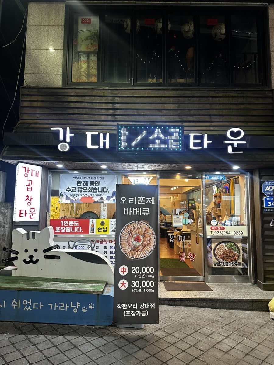강대곱창타운 사진 2