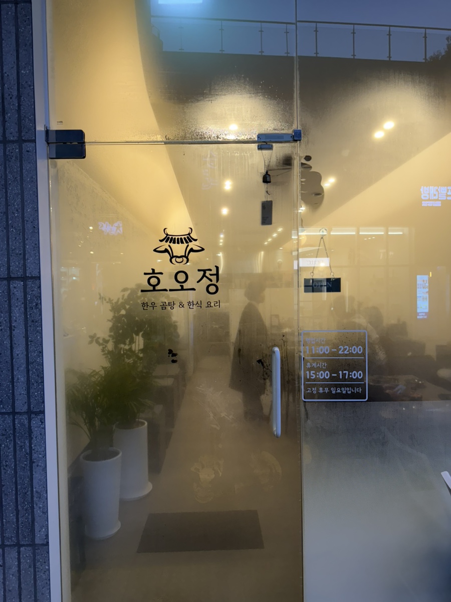 호오정 사진 2