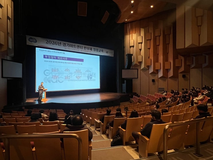  [26-03][경기도 수원][경기아트센터] 2026년 경기아트센터 반부패 청렴교육-공직자가 알아야 할 청탁금지법과 이해충돌방지법-이해충돌방지법강사 이선형