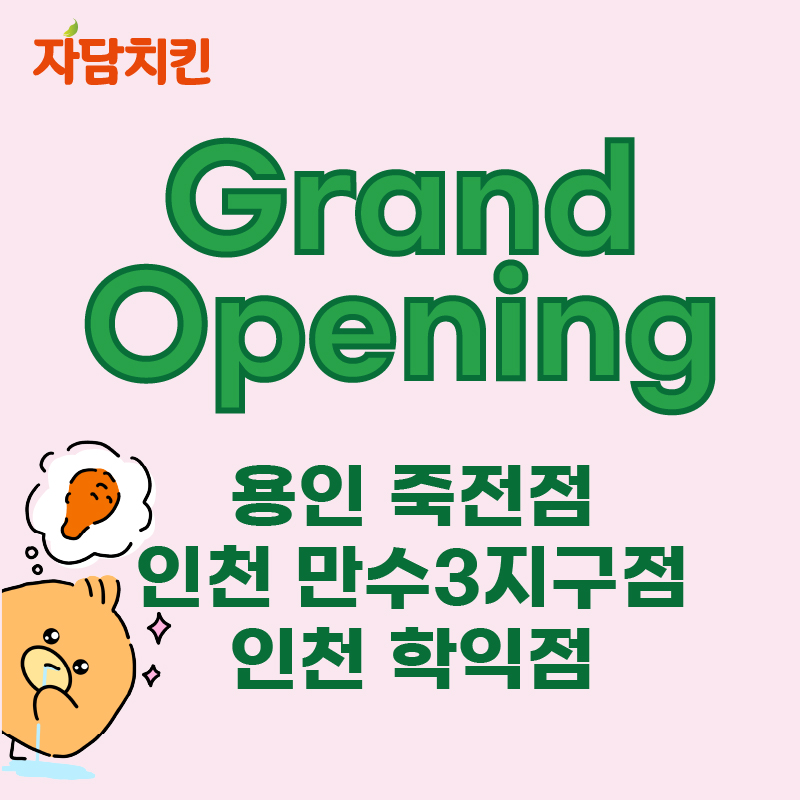 자담치킨 인천만수향촌점 사진 1