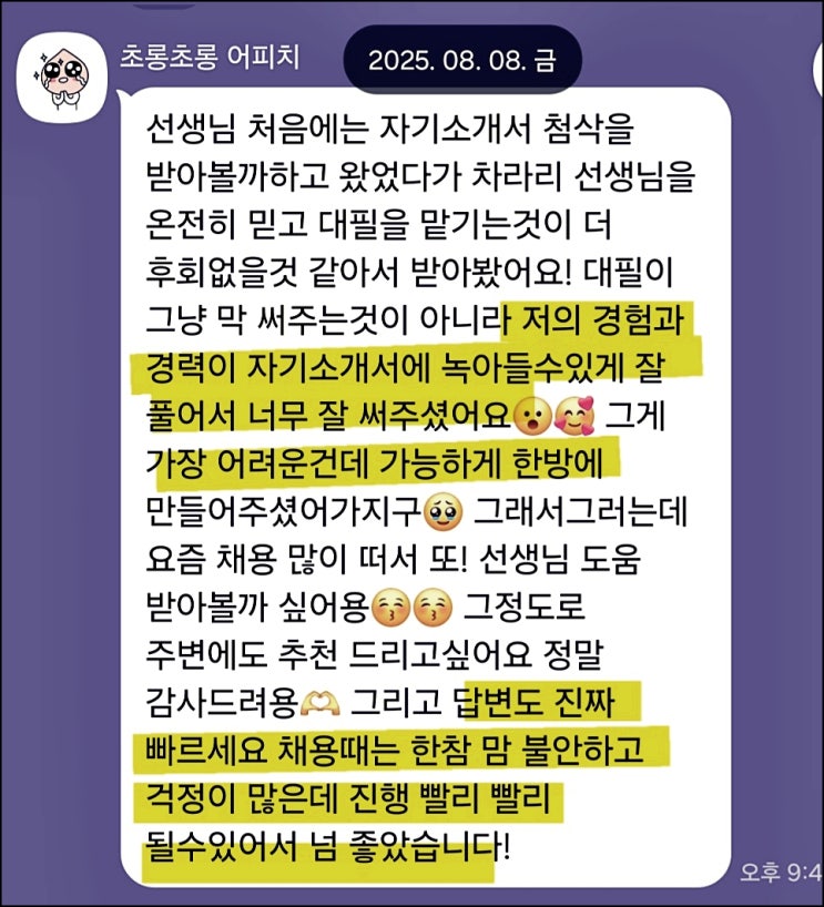  한국가스기술공사 채용, 자기소개서 작성 가이드