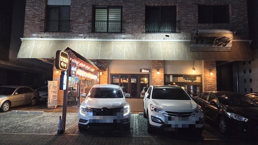 백주방 광교본점 사진 2