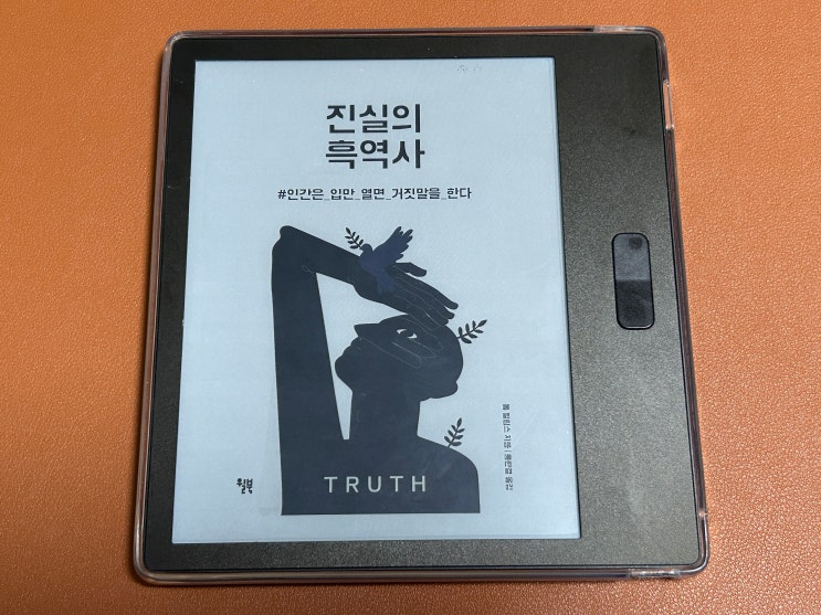  진실의 흑역사 (톰 필립스) 독서후기
