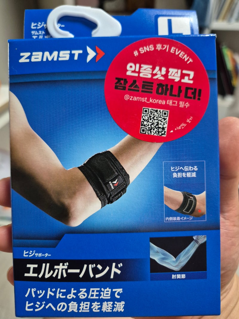 테니스 엘보잡는 잠스트(ZAMST) 엘보 밴드 후기