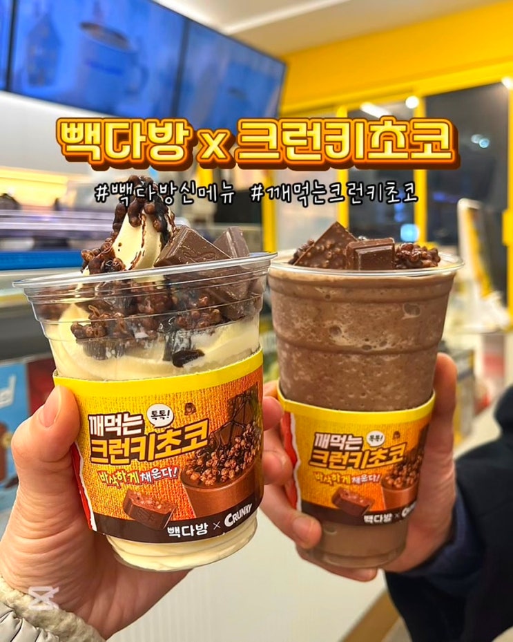  빽다방 깨먹는 크런키 초코 소프트 신메뉴 3종 가격 칼로리 맛 후기