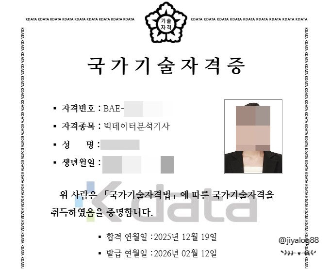  [빅분기 실기] 2026 시험 일정부터 응시자격서류까지 총정리