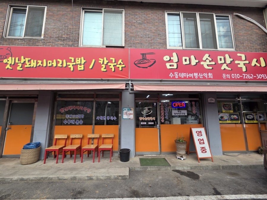 엄마손맛국시 사진 2