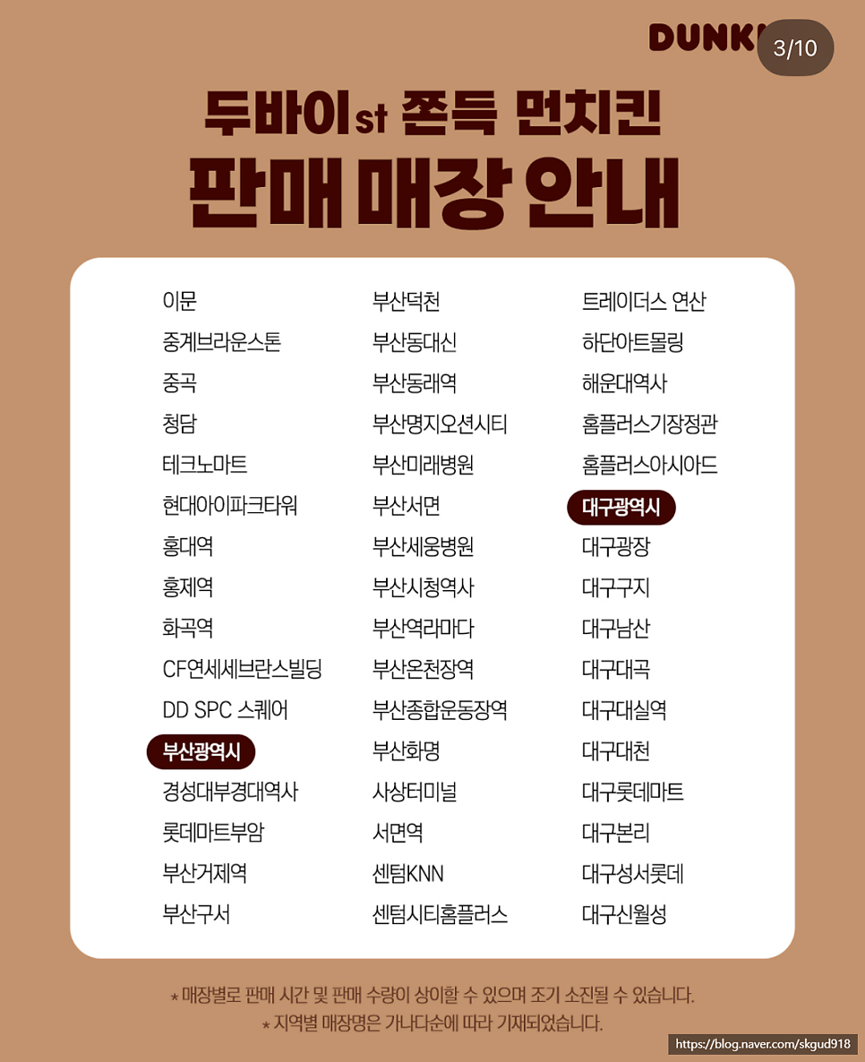 던킨 삼성전자R5점 사진 2