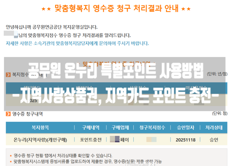 공무원 맞춤형복지 온누리 전통시장 복지포인트 사용방법 지역페이