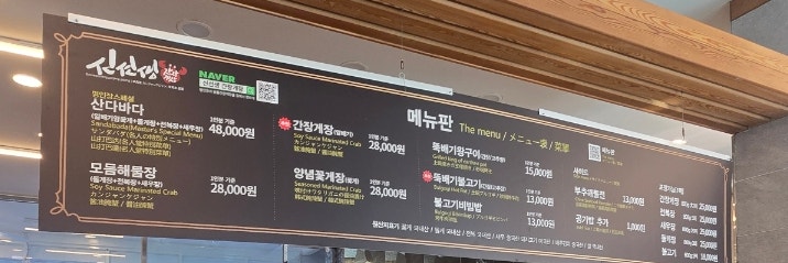 신선생 간장게장 사진 5
