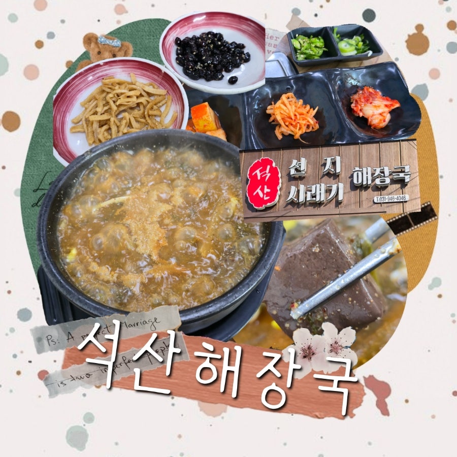 석산해장국 사진 1