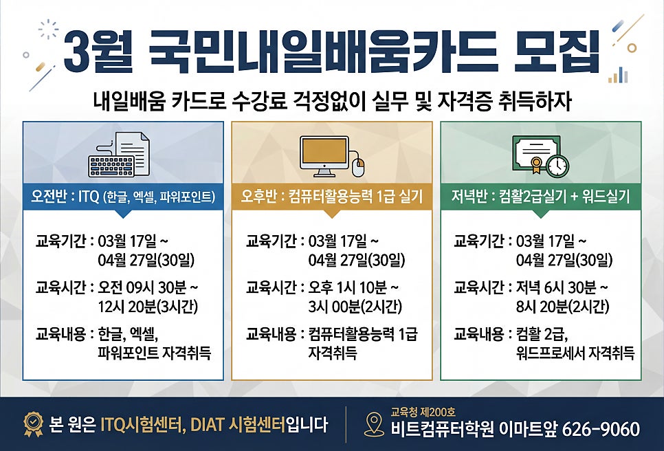 비트컴퓨터학원 사진 2