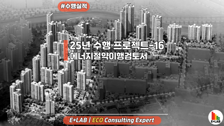  수행 프로젝트 - 광명1R 재정비 촉진지구 공동주택