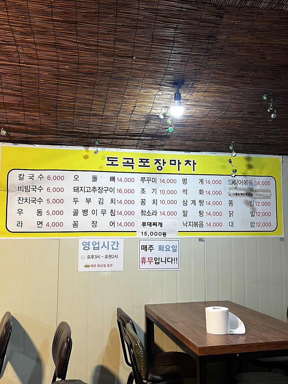 도곡포장마차 사진 2