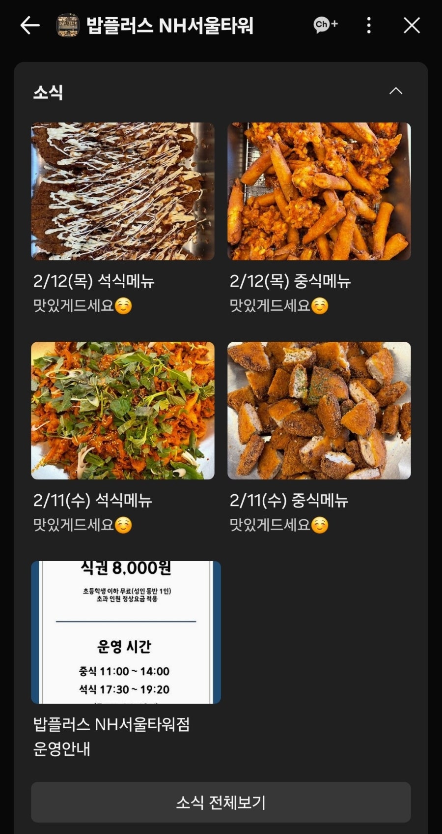 밥플러스 엔에이치서울타워점 사진 6