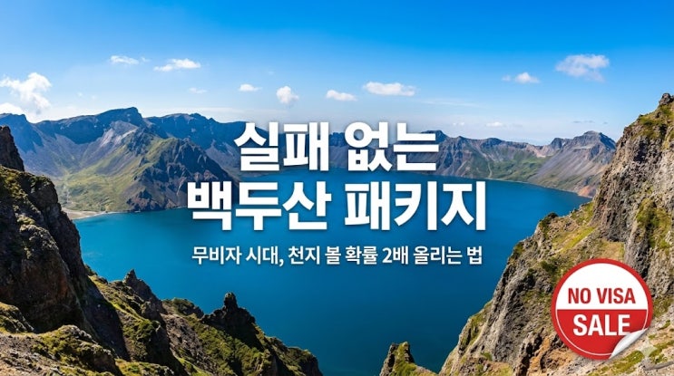  백두산 여행 패키지 추천: 연길 직항 북파 서파 코스 및 날씨 총정리