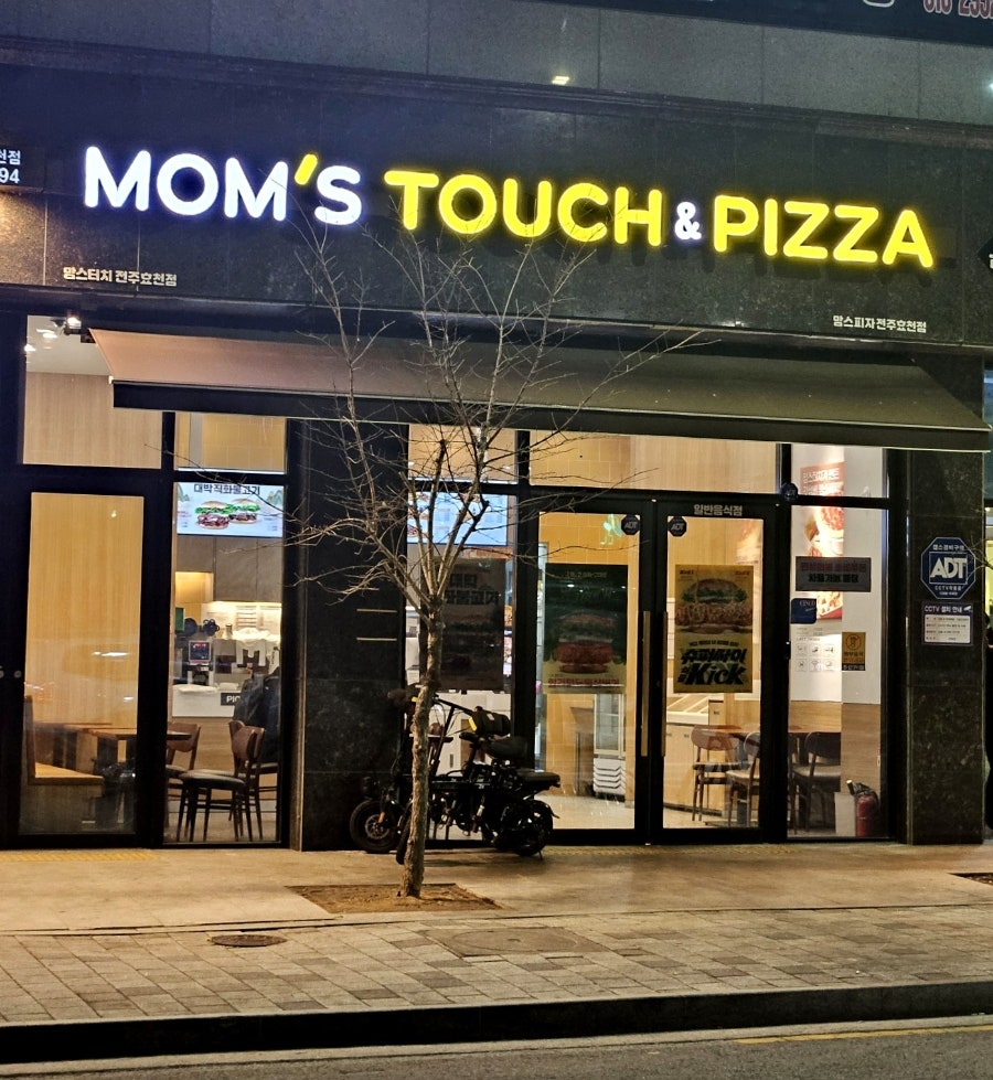 맘스터치 전주효천점 사진 1