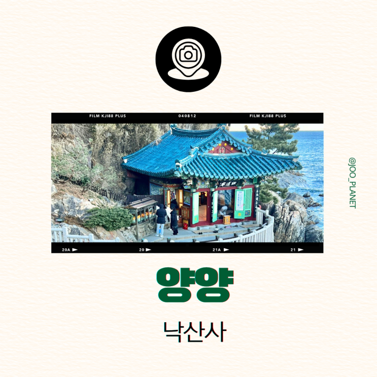  양양 낙산사 의상대 주차 홍련암 템플스테이 맛집 카페