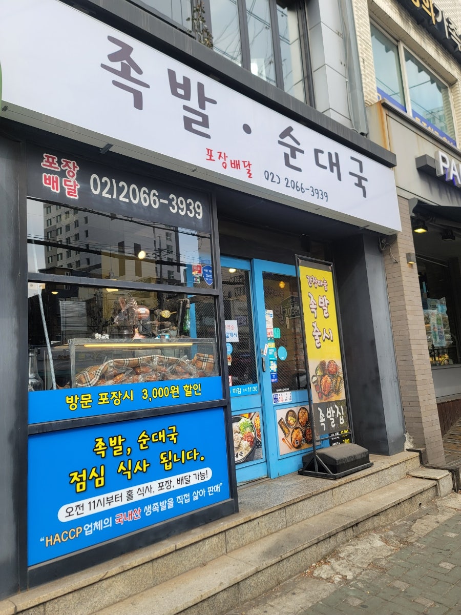 족발집 오류점 사진 1
