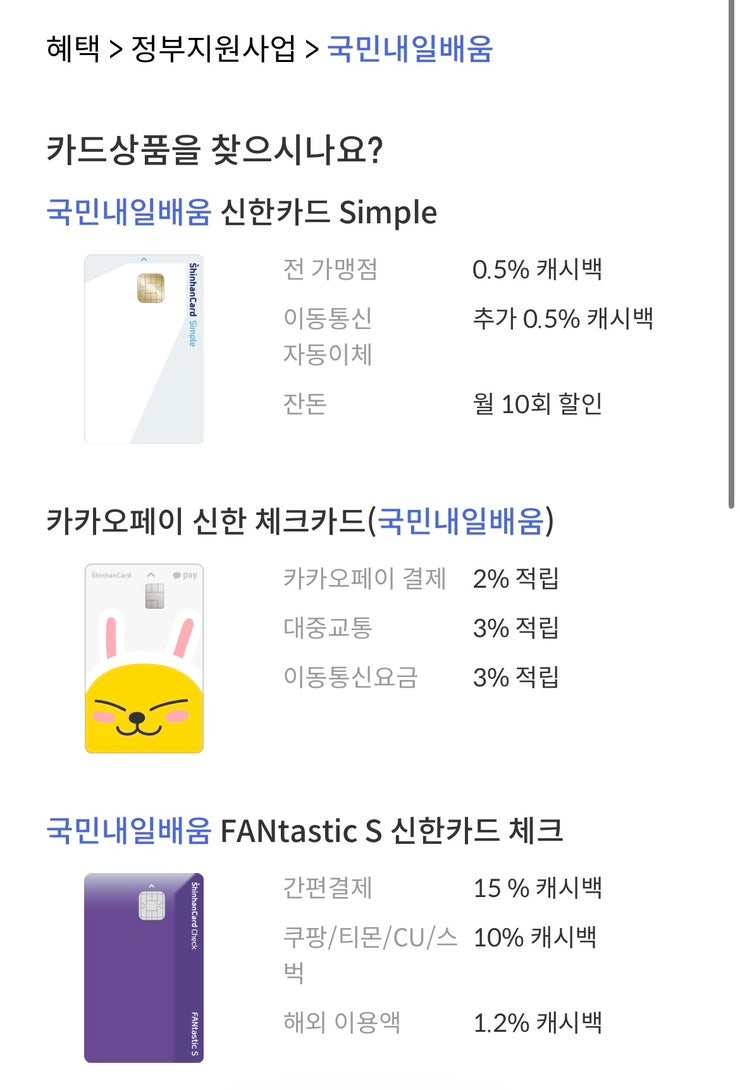 신한 국민내일배움카드 3종 비교