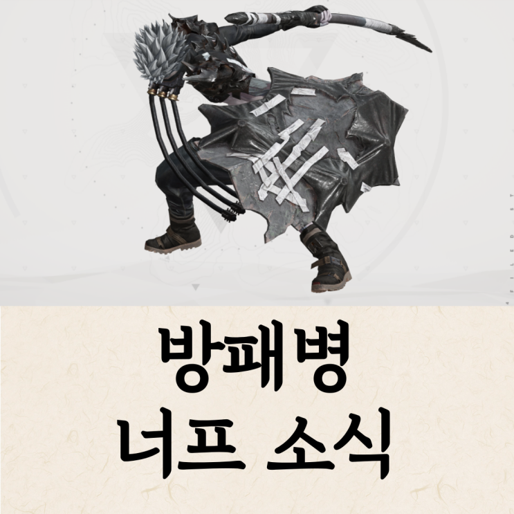  명일방주 엔드필드 2월 12일 업데이트 (방패병 너프)
