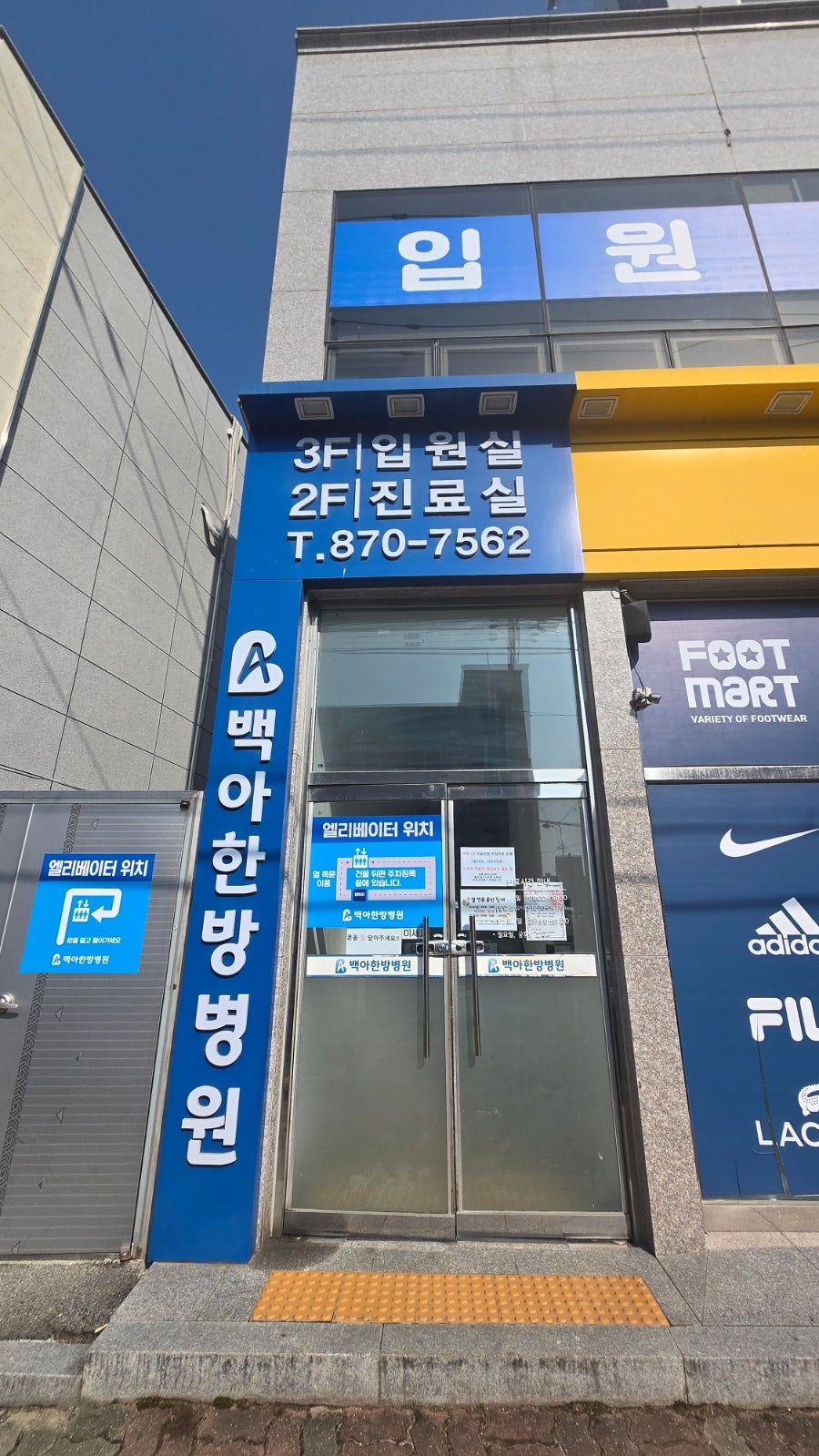 Baekahanbangbyeongwon photo 3