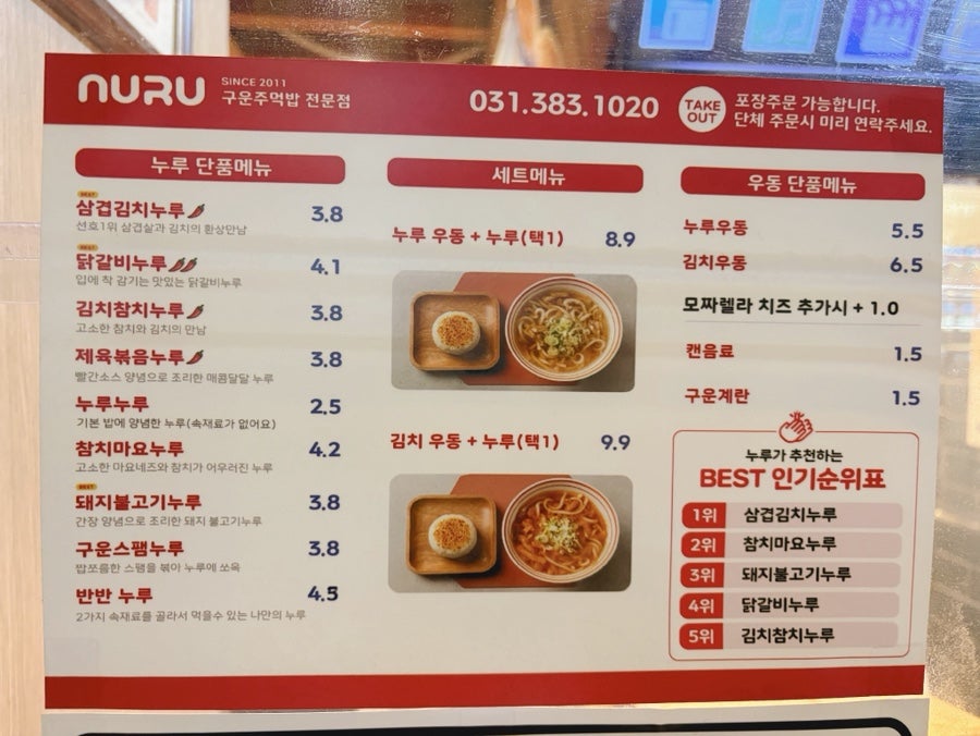 누루 평촌학원가점 사진 4