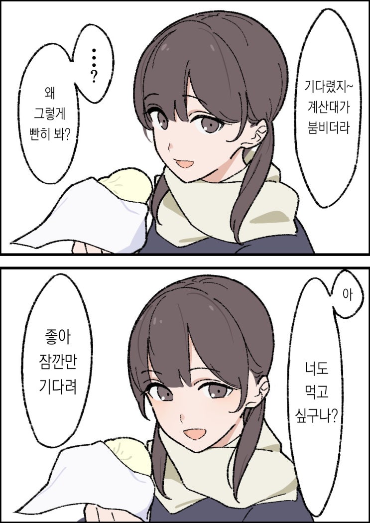  나눠먹기 - [오리지널 만화][웹코믹]
