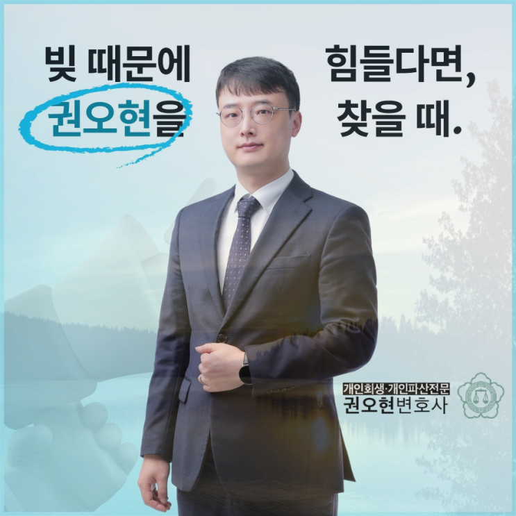  부산개인회생 파산 전문 법무사 변호사 단계