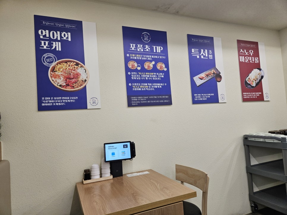 포케품은초밥 사진 2