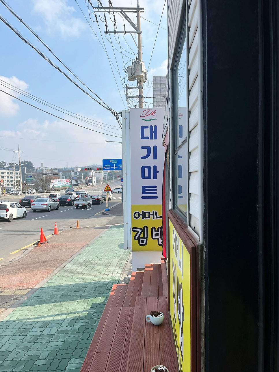 어머니김밥 사진 3