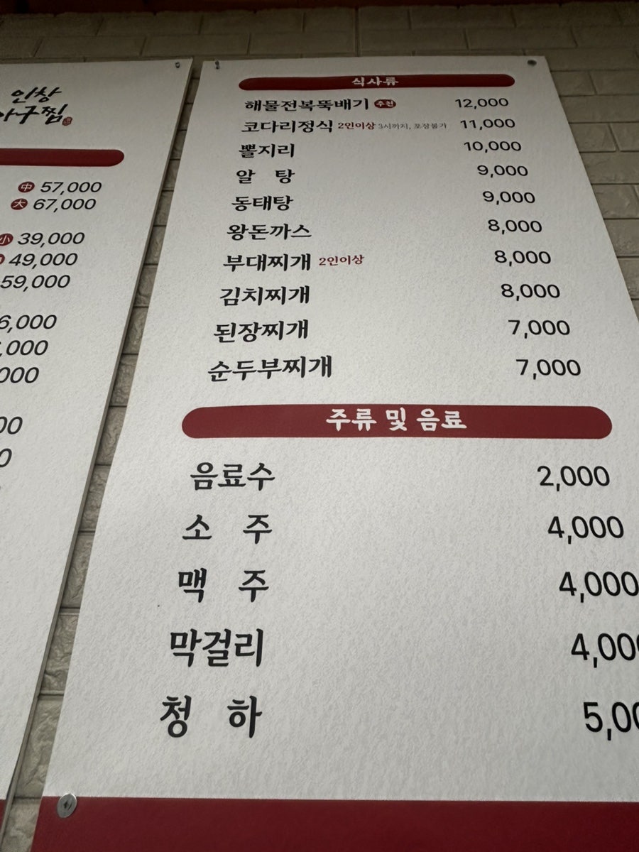 인창해물아구찜 사진 4