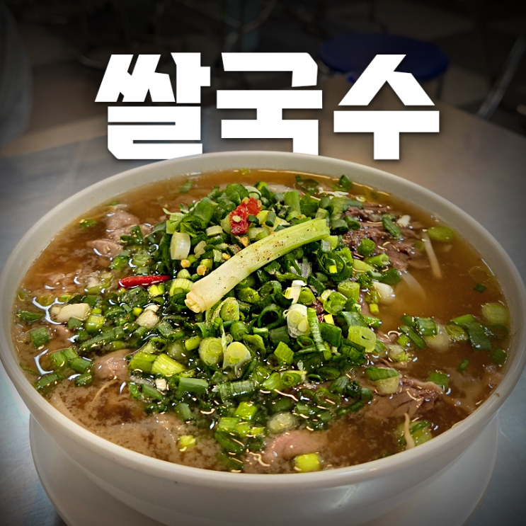  종각역 맛집ㅣ베트남음식, 특히 쌀국수가 맛있는 호앙비엣 을지로입구역점 내돈내산 후기