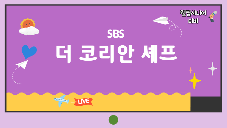 <b>셰프</b>] 1회 ‘별의 무게 - 강민구, <b>임기학</b>, 이용우 오너 <b>셰프</b>’