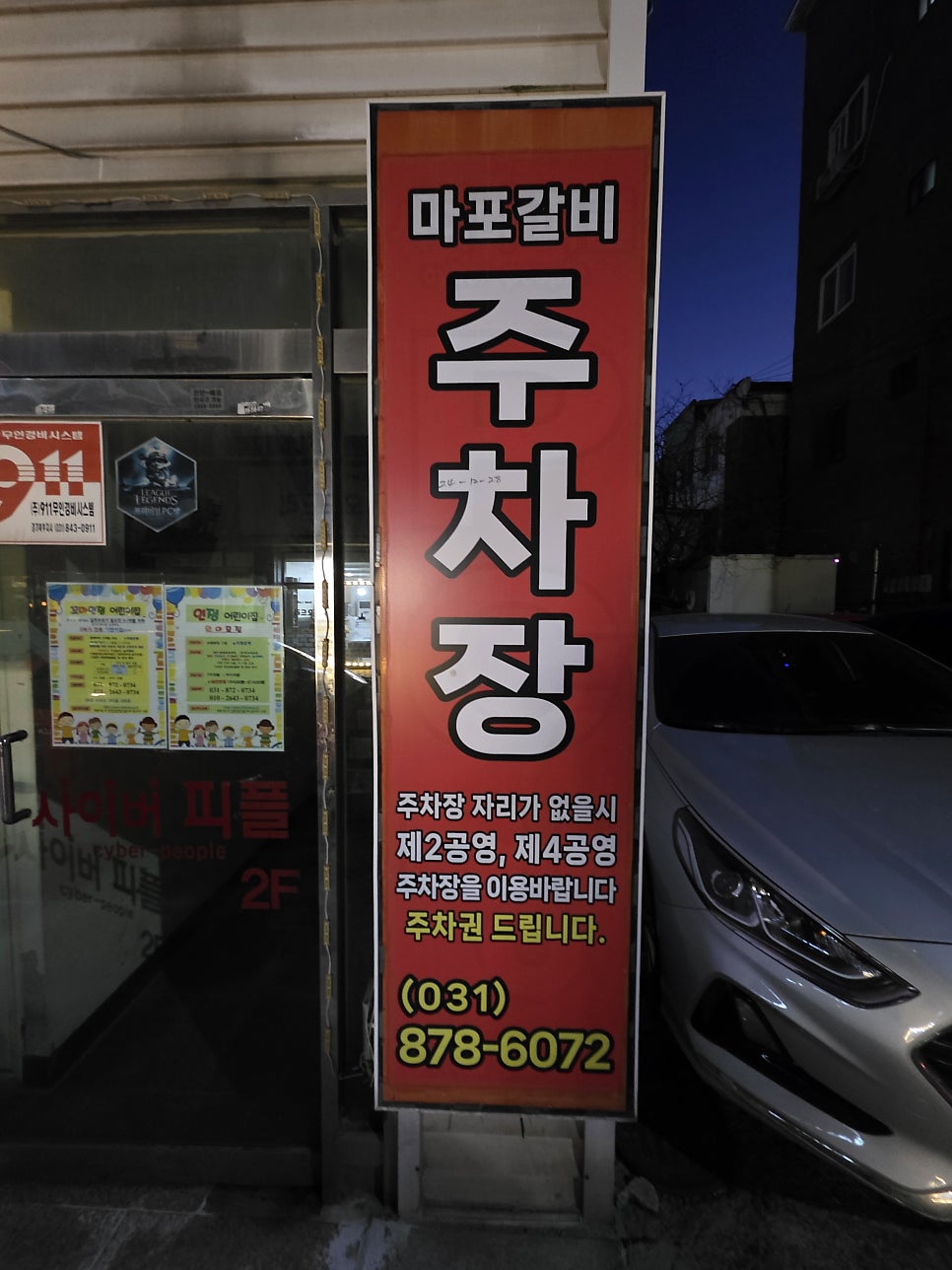 마포숯불갈비 사진 4