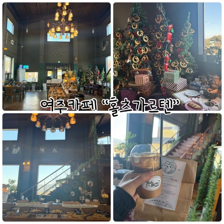  여주 카페 "홀츠가르텐" 독일 전통빵이 있는 클래식한 공간