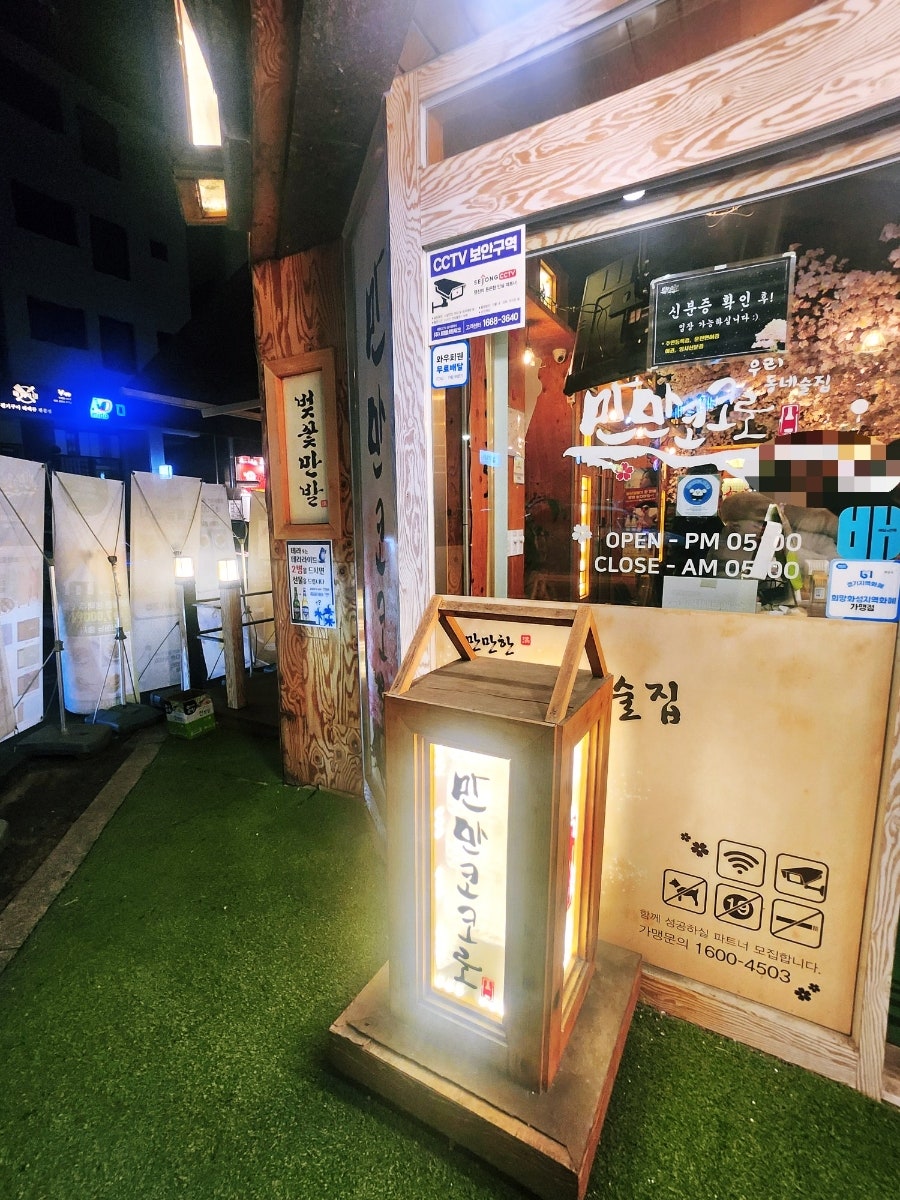 만만코코로 화성점 사진 2