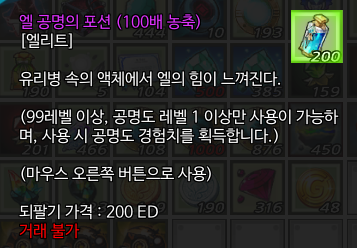  엘소드 일기 잊어버린거 사용하기, 올컬렉 완성