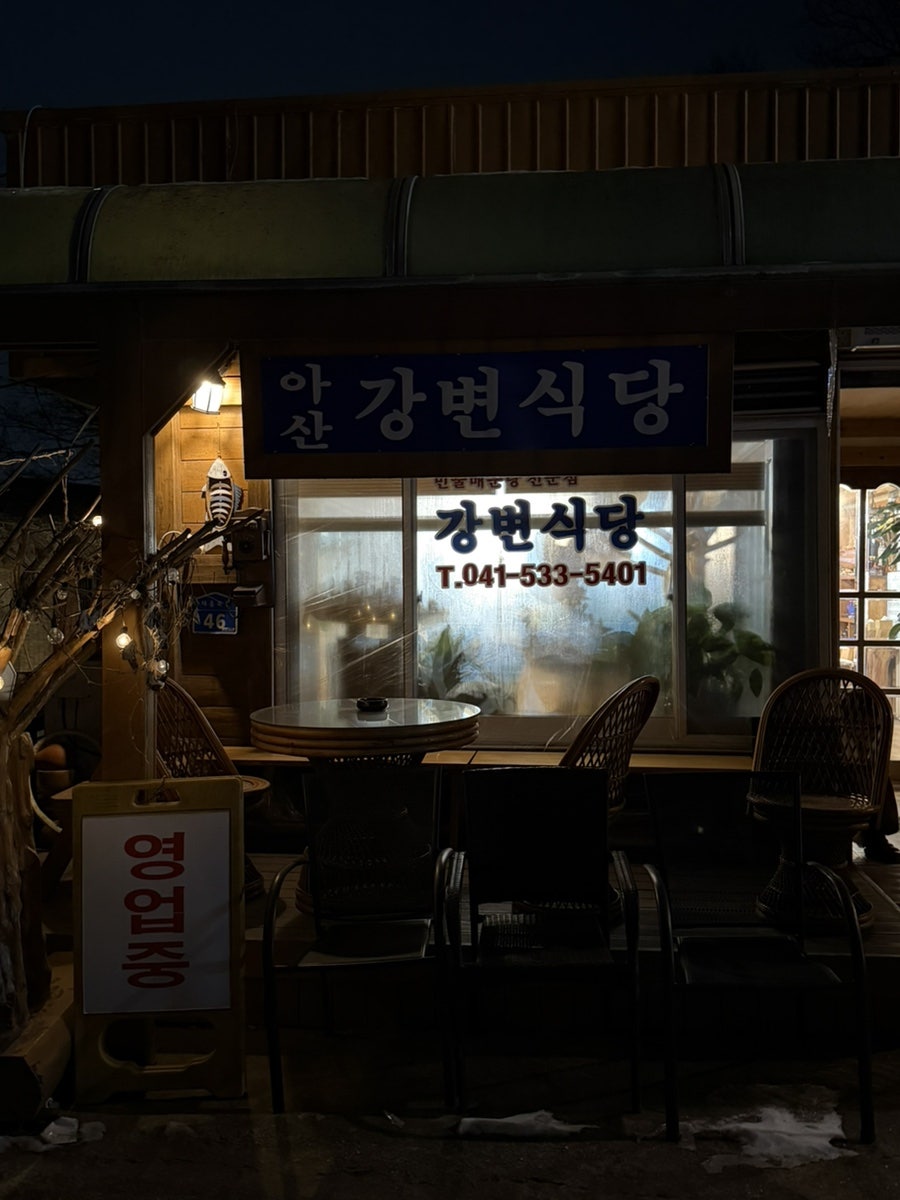 강변식당 사진 1
