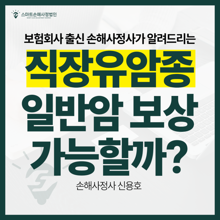  직장유암종(D37.5) 경계성종양 진단? 일반암으로 전액 지급받은 핵심 비결 (사례 포함)