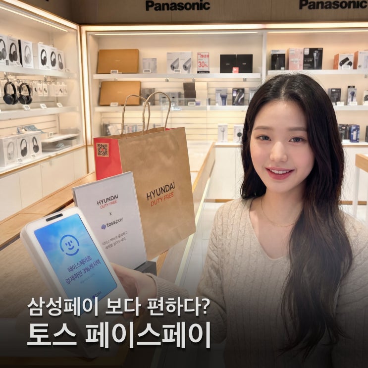  토스 페이스페이 등록 및 사용법 얼굴로 1초 결제 가능한 사용처 총정리