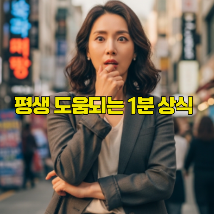  B형독감과 일반감기 도대체 뭐가다르길래? 평생가는 1분 건강상식.