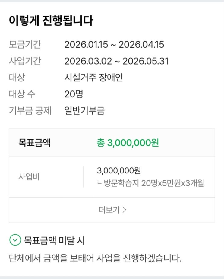  [기부] 2026.02.12 장애아동의 배움이 멈추지 않도록, 맞춤 학습지 지원하기 [ 사회복지법인승가원 2,000원 / 누적액 - 272,000원 ]