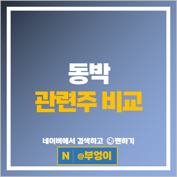 동박 2차전지관련주 고려아연 두산솔루스 주가 효성티앤씨 주식