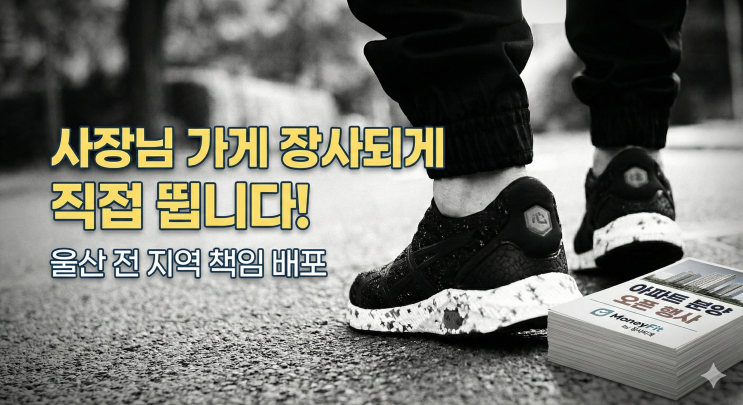  25년 현장을 지킨 '배포장인'이 온라인 마케팅 '머니핏'을 시작한 이유