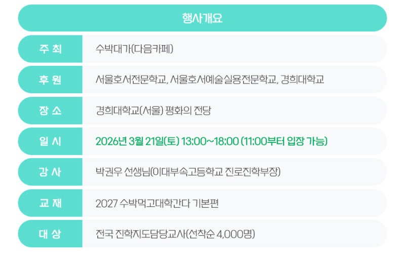 2027학년도 수박 먹고 대학 간다 기본편 연수 신청 안내 : 네이버 블로그