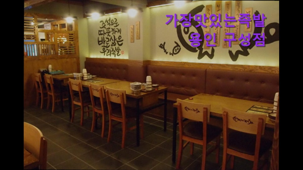 가장맛있는족발 용인구성점 사진 5