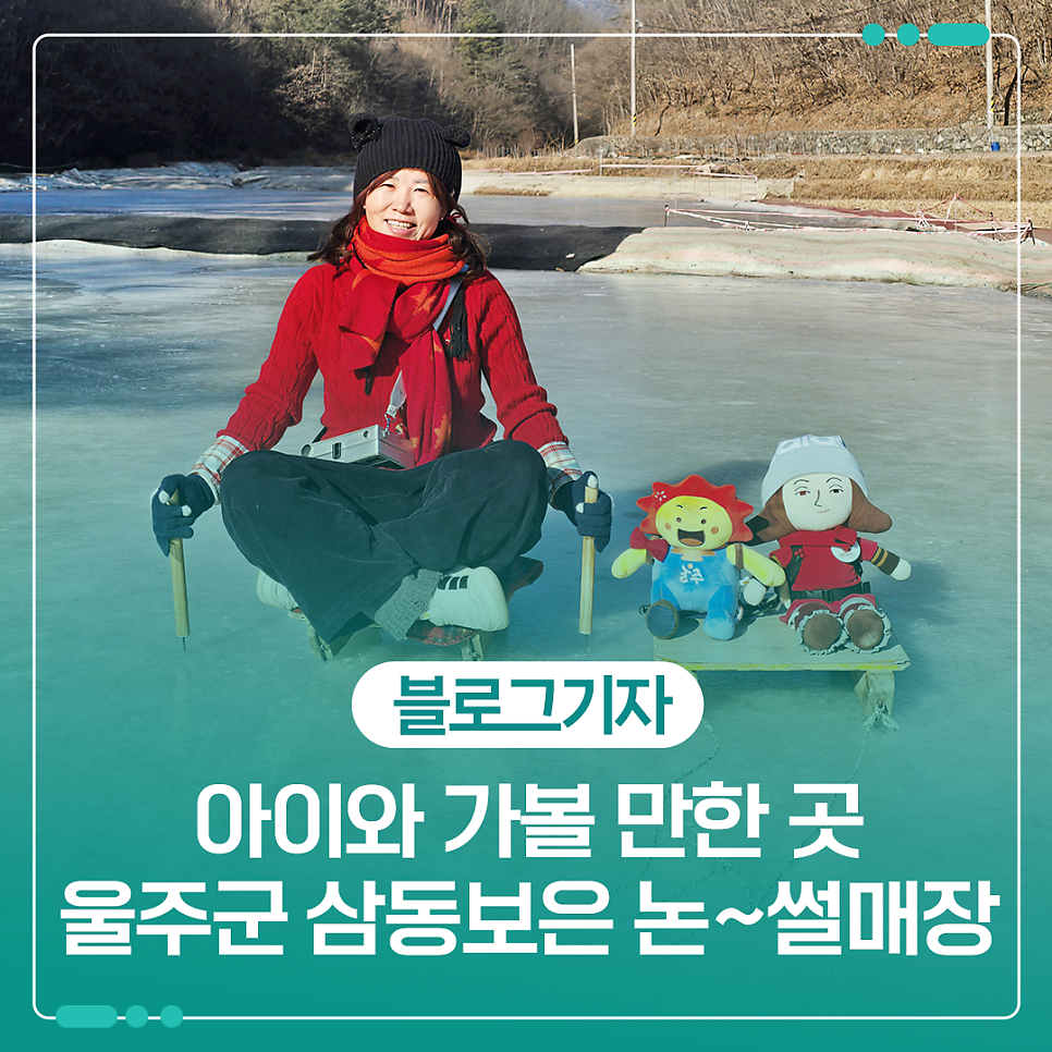 보은논썰매장 사진 1