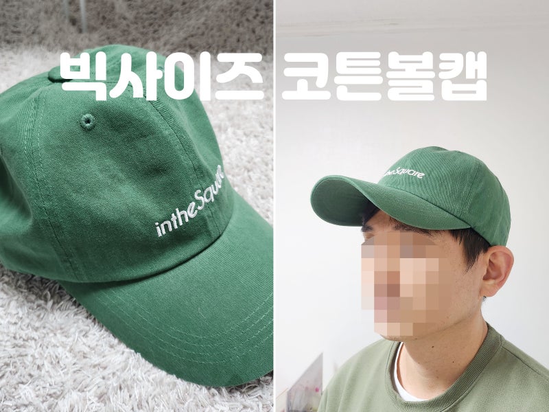대두모자 빅사이즈볼캡 남자모자 야구모자 실착너무예쁨
