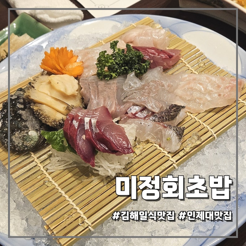 미정회초밥 사진 1